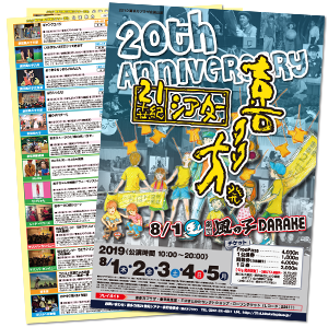 喜多方発21世紀シアターパンフレットイメージ