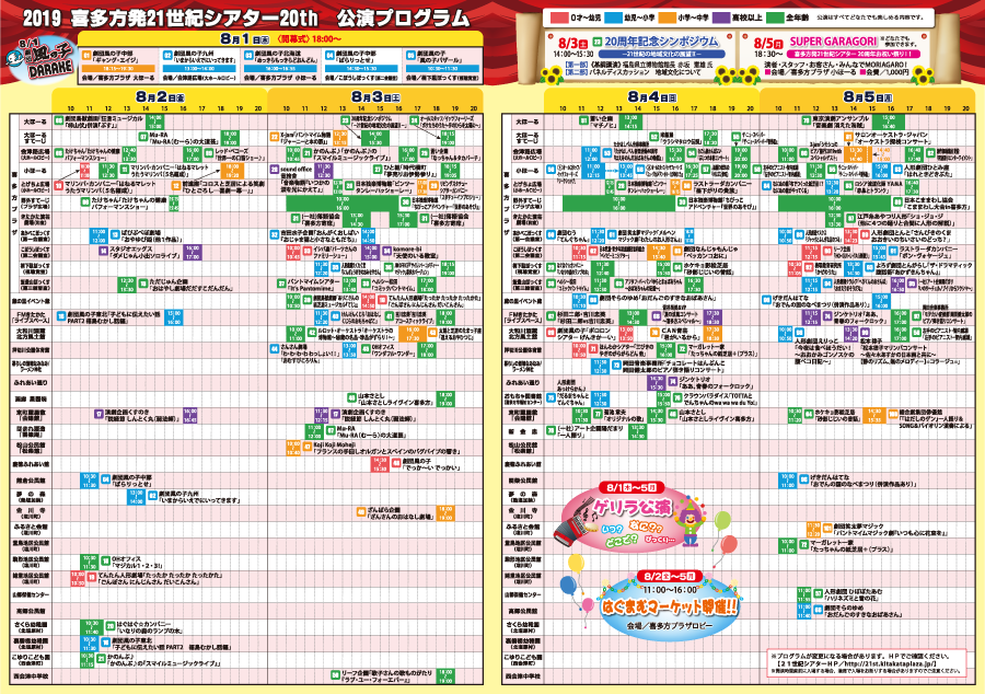 タイムテーブル